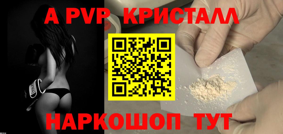 Солнечногорск  Alpha PVP Crystall  Alpha PVP  Вход с VPN  Alfa_PVP VHQ 