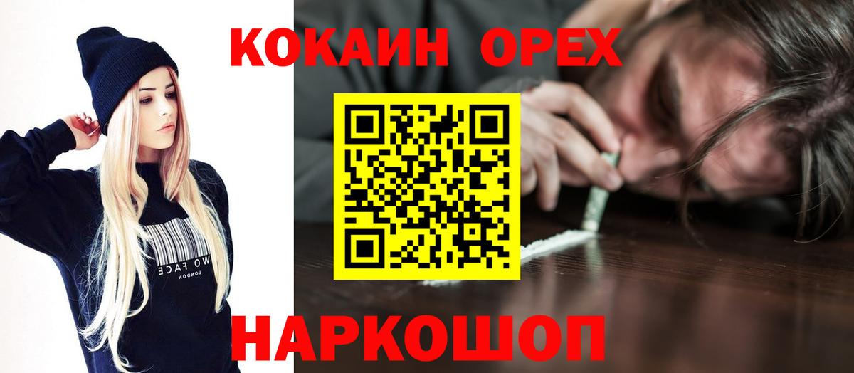 Солнечногорск  КОКАИН  Вход с VPN  COCAIN 97%  КОКАИН FishScale 