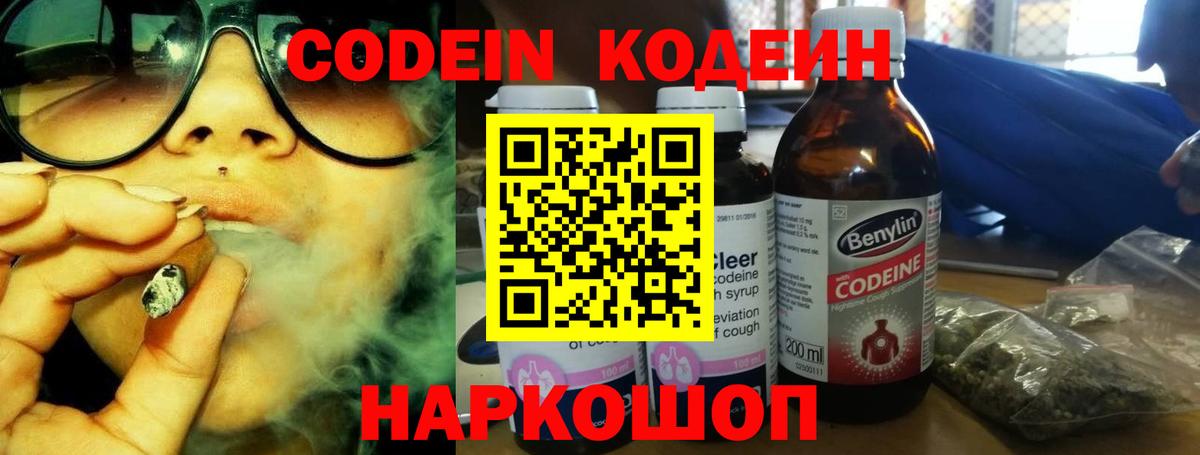 Codein напиток Lean (лин)  Вход с VPN  Солнечногорск 