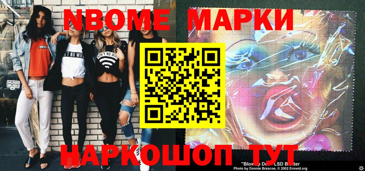 Марки NBOMe  Марки 25I-NBOMe 1,5мг  Солнечногорск  Вход с VPN  Марки 25I-NBOMe 1,5мг 